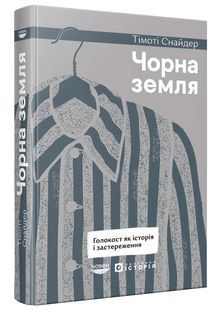 Чорна земля 10311034112 фото