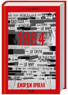 1984. Колгосп тварин (КУЛЬТREAD) 10311022325 фото