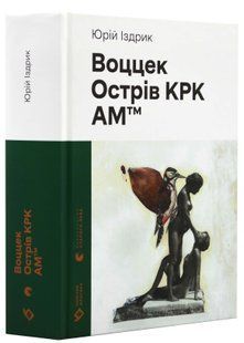 Воццек. Острів КРК. АМтм 10311023112 фото