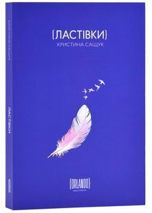 Ластівки 10311024785 фото