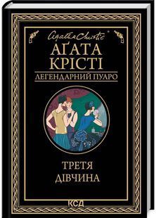 Третя дівчина 10311026073 фото