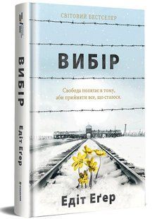 Вибір 10311007763 фото