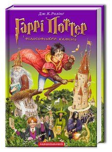Гаррі Поттер і філософський камінь (Частина 1) 1031203 фото
