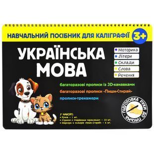 Навчальні посібники для каліграфії. Українська мова 10311026441 фото