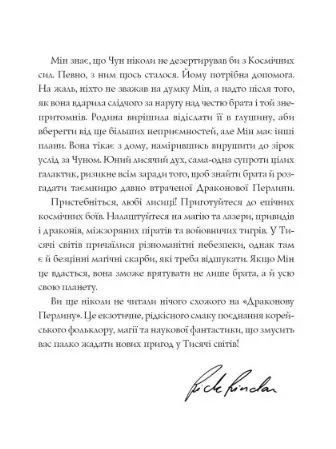 Драконова перлина 10311009594 фото