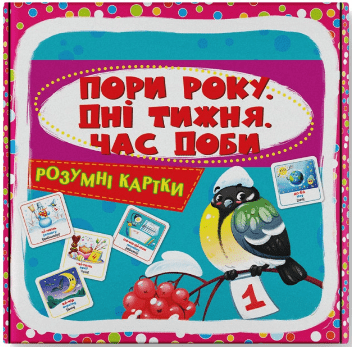 Розумні картки Пори року, дні тижня, час доби. 30 карток 10311020081 фото