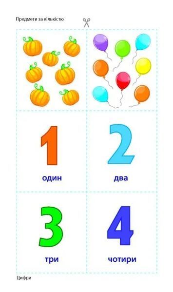 Інтерактивна книжка. Скоро 1 клас 10311010242 фото