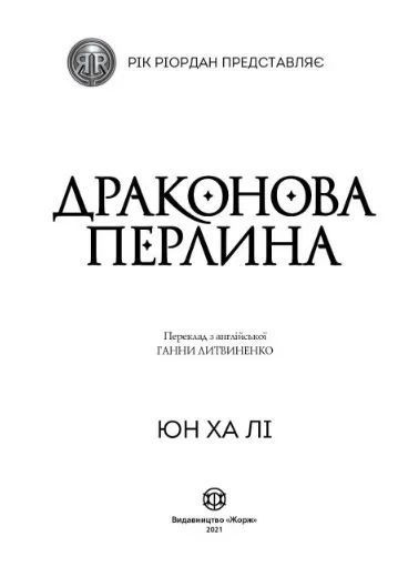 Драконова перлина 10311009594 фото