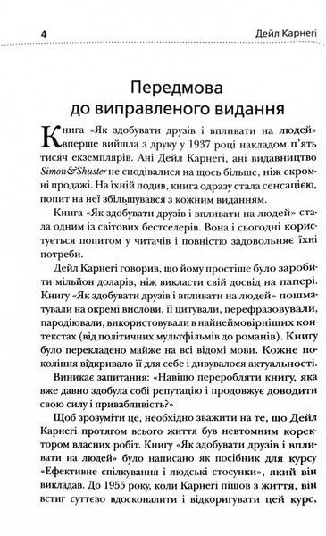 Як здобувати друзів і впливати на людей (Жовта нова) 10311026997 фото