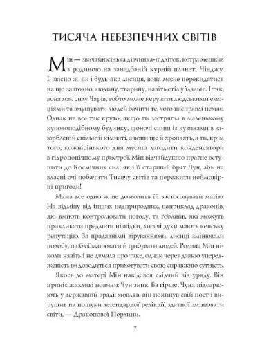 Драконова перлина 10311009594 фото