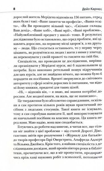 Як здобувати друзів і впливати на людей (Жовта нова) 10311026997 фото