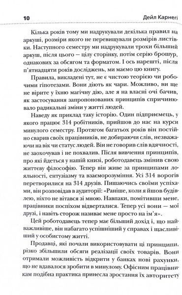 Як здобувати друзів і впливати на людей (Жовта нова) 10311026997 фото