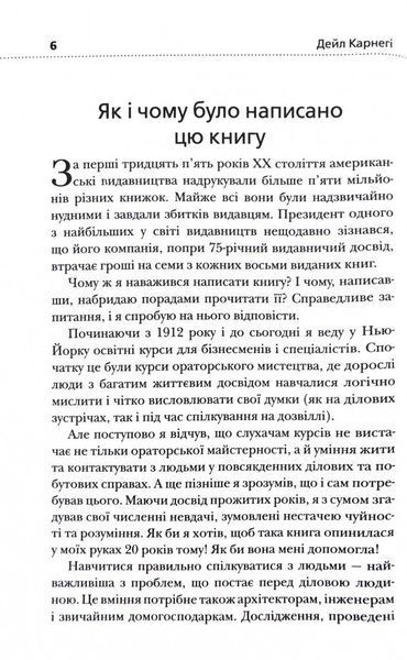 Як здобувати друзів і впливати на людей (Жовта нова) 10311026997 фото