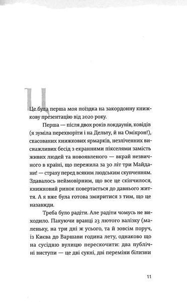 Найдовша подорож 10311017290 фото