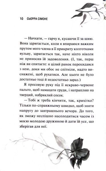 Глорія. Священник. Книга 2,5 10311033603 фото