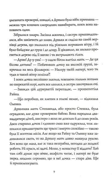 Та що читала зорі 10311034801 фото