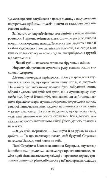 Та що читала зорі 10311034801 фото