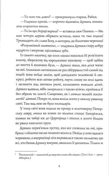 Та що читала зорі 10311034801 фото