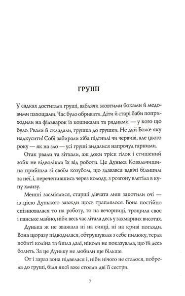 Та що читала зорі 10311034801 фото
