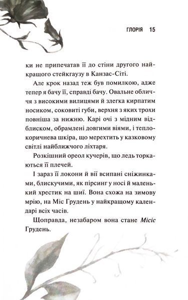 Глорія. Священник. Книга 2,5 10311033603 фото