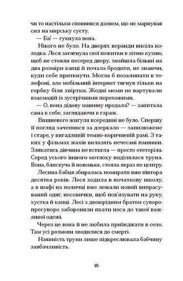 Файні брюнети та інша нечисть 10311033995 фото