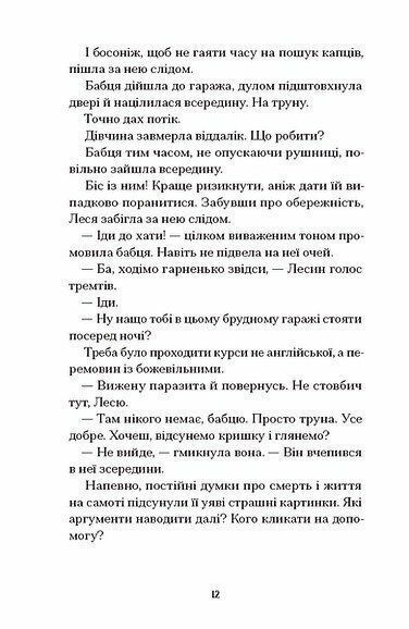 Файні брюнети та інша нечисть 10311033995 фото