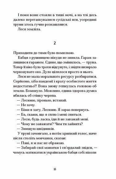 Файні брюнети та інша нечисть 10311033995 фото