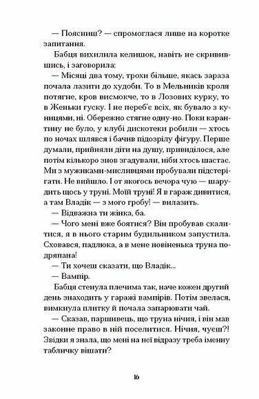 Файні брюнети та інша нечисть 10311033995 фото