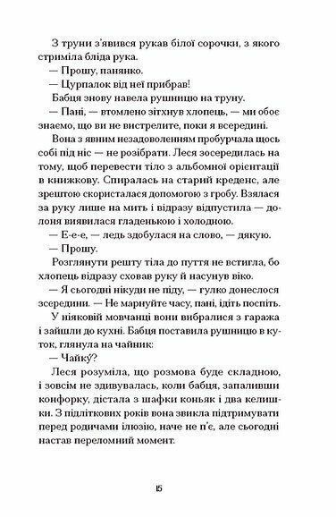 Файні брюнети та інша нечисть 10311033995 фото