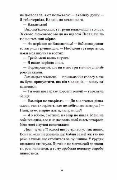 Файні брюнети та інша нечисть 10311033995 фото