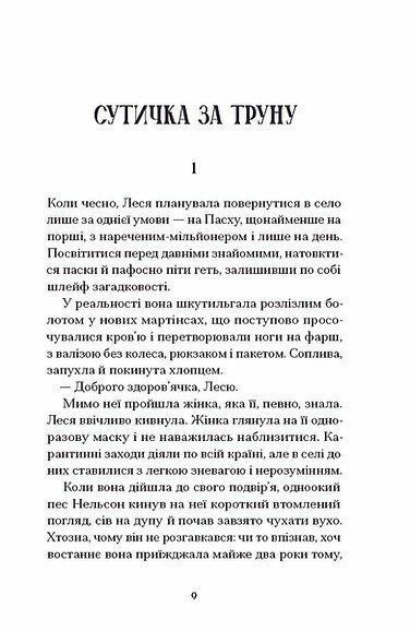 Файні брюнети та інша нечисть 10311033995 фото