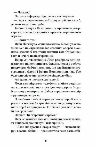 Файні брюнети та інша нечисть 10311033995 фото
