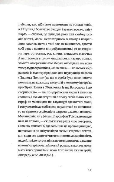Найдовша подорож 10311017290 фото