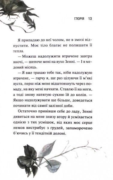 Глорія. Священник. Книга 2,5 10311033603 фото
