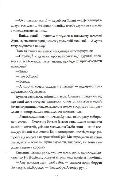 Та що читала зорі 10311034801 фото