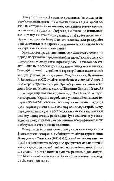 Тіло, секс, шлюб. Історія інтимних стосунків в українських традиціях 10311019784 фото