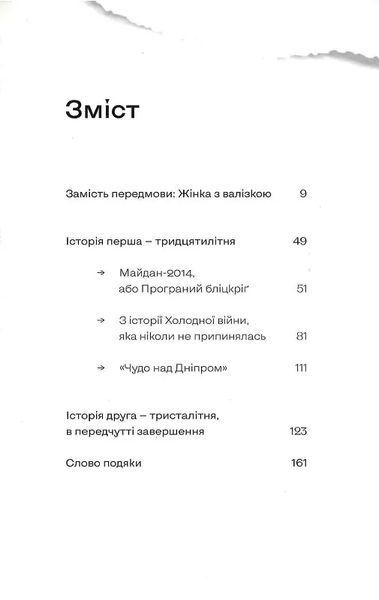 Найдовша подорож 10311017290 фото