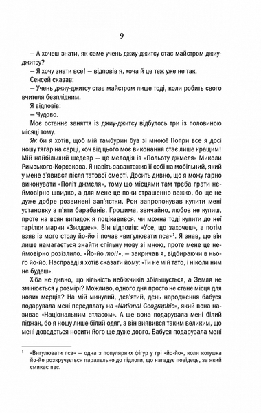 Страшенно голосно і неймовірно близько (нове оформлення) 10311019892 фото