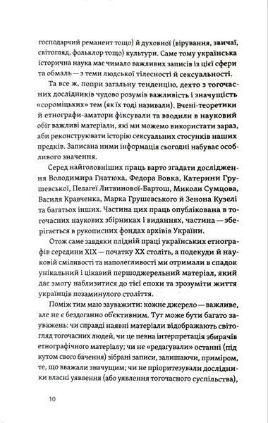 Тіло, секс, шлюб. Історія інтимних стосунків в українських традиціях 10311019784 фото