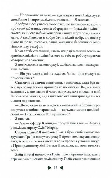 Перевтілення. Книга 2 10311026008 фото