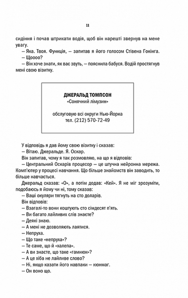 Страшенно голосно і неймовірно близько (нове оформлення) 10311019892 фото