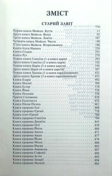 Біблія. Сучасний переклад, Зелена (10433) 10311016096 фото