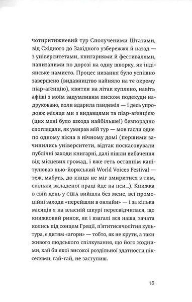 Найдовша подорож 10311017290 фото