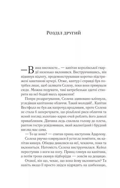 Трон зі скла 10311028148 фото