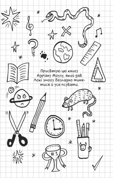 Локі: Посібник поганого бога &laquo;Як стати хорошим&raquo; 10311030508 фото