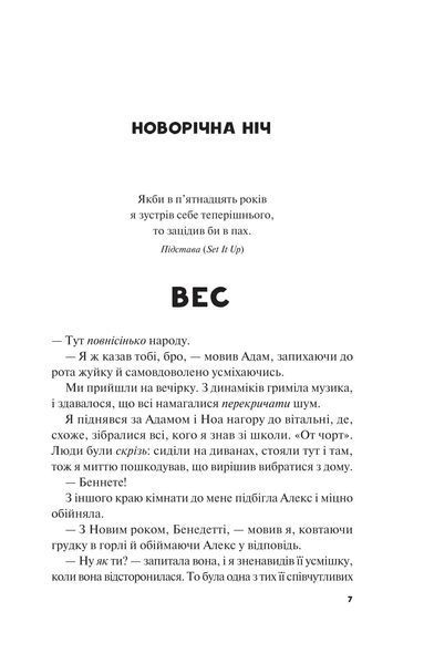 Не як у фільмах. Краще, ніж у фільмах. Книга 2 10311031270 фото
