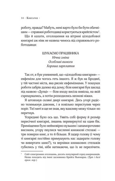 Цілодобова книгарня містера Пенумбри 1031154355 фото