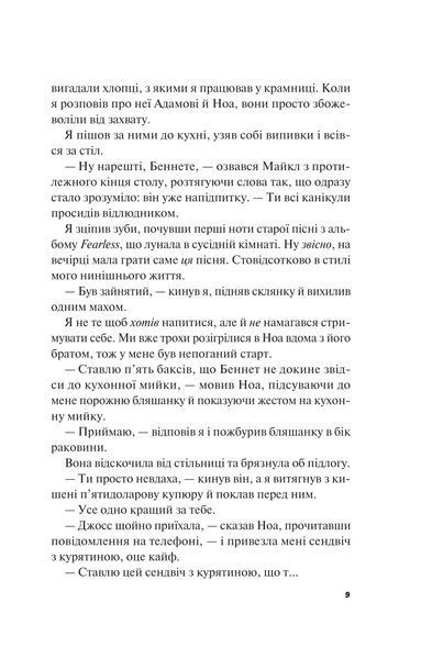 Не як у фільмах. Краще, ніж у фільмах. Книга 2 10311031270 фото