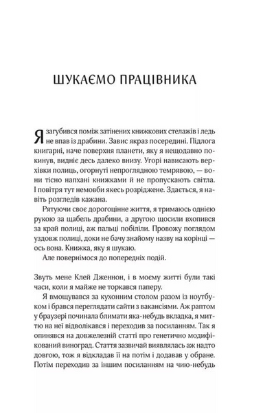 Цілодобова книгарня містера Пенумбри 1031154355 фото