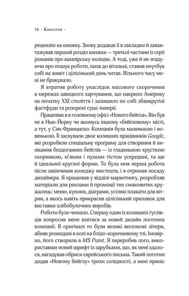 Цілодобова книгарня містера Пенумбри 1031154355 фото